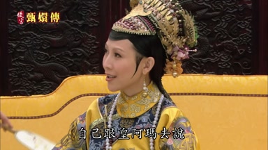 自己跟皇阿瑪去說