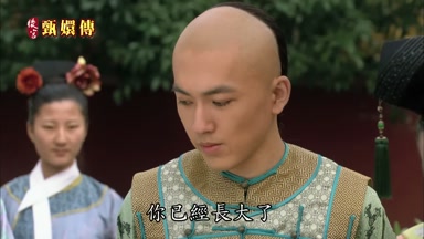 你已經長大了