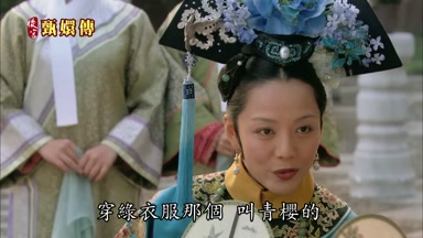 穿綠衣服那個叫青櫻的