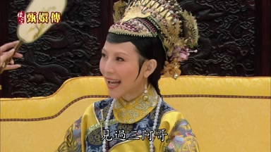 見過三阿哥