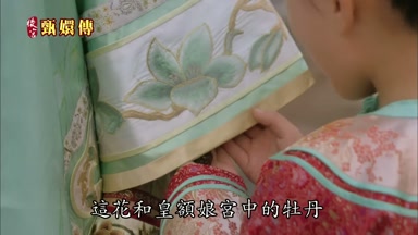 這花和皇額娘宮中的牡丹