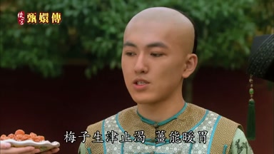 梅子生津止渴 薑能暖胃