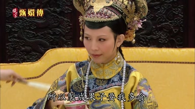 所以製成果子要我多食