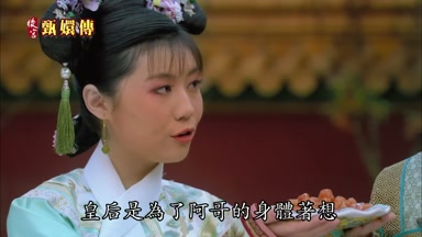 皇后是為了阿哥的身體著想