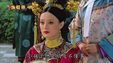 小孩子總是頑皮不懂事