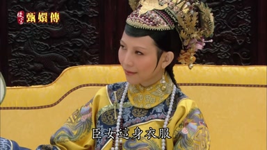 臣女這身衣服