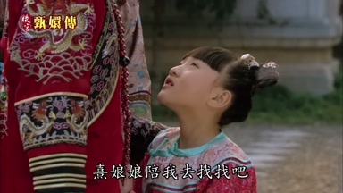 熹娘娘陪我去找找吧