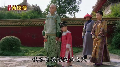 我不喜歡驕矜的女人