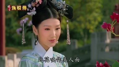 此花喚作美人面