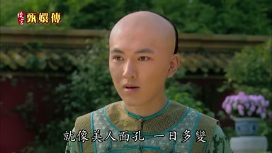 就像美人面孔一日多變