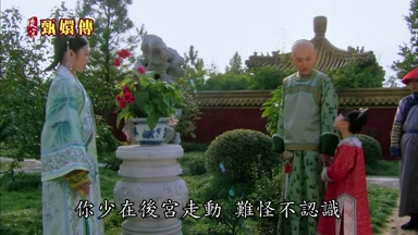 你少在後宮走動難怪不認識