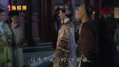 這夜黑風高的甯娘娘