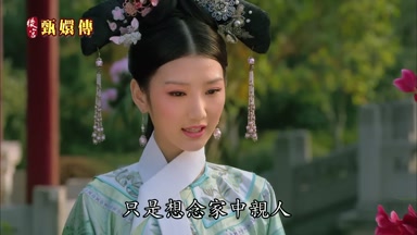 只是想念家中親人