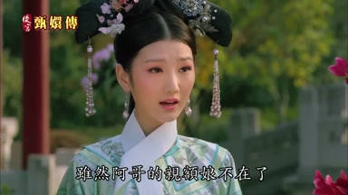 雖然阿哥的親額娘不在了