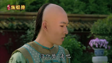 沒什麼 走吧