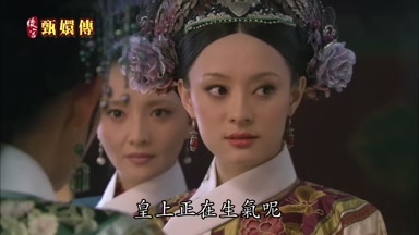 皇上正在生氣呢