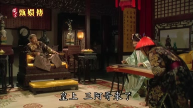 皇上三阿哥來了