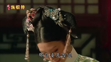 那臣妾先告退