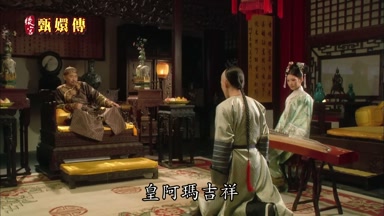 皇阿瑪吉祥