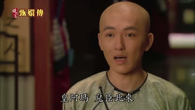 皇阿瑪兒臣此來