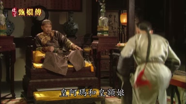 皇阿瑪和皇額娘