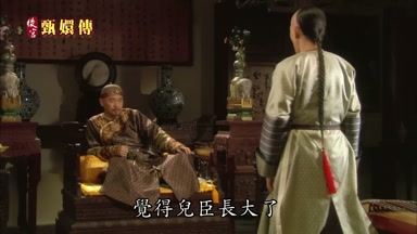 覺得兒臣長大了