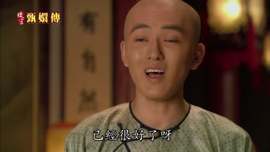已經很好了呀