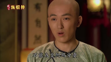 不能為皇阿瑪分憂