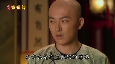 左右也是你皇額娘的意思