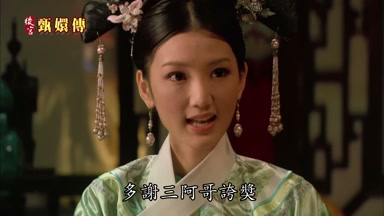 多謝三阿哥誇獎