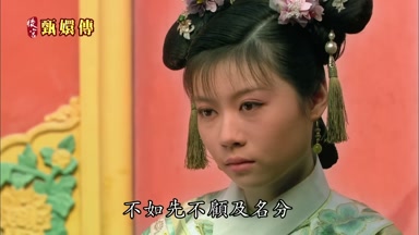 不如先不顧及名分