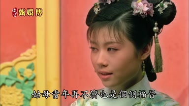 姑母當年再不濟也是個側福晉