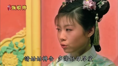 請姑姑轉告多謝姑母厚愛