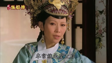 本宮就是皇太后