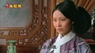 皇后之位