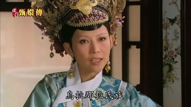烏拉那拉氏族