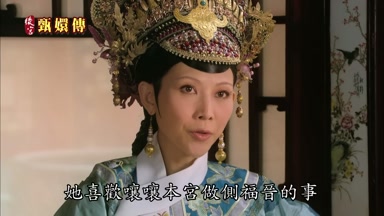 她喜歡嚷嚷本宮做側福晉的事