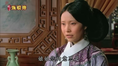娘娘您的意思是