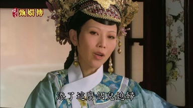 添了這麼個兒媳婦