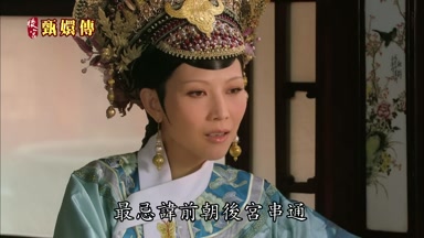 最忌諱前朝後宮串通