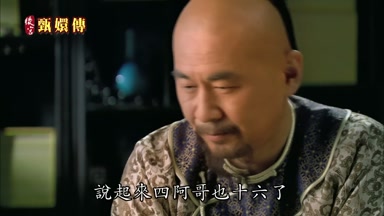 說起來四阿哥也十六了
