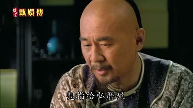 想指給弘歷呢