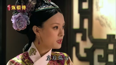 皇后偏心