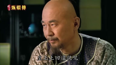 皇上上回還說呢