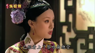 已經看上了察哈爾總管