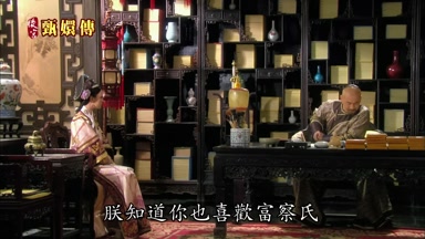 朕知道你也喜歡富察氏
