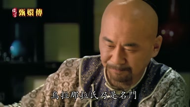 烏拉那拉氏乃是名門