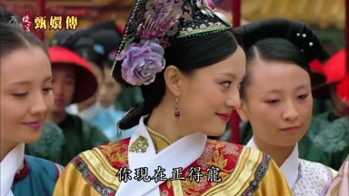 你現在正得寵