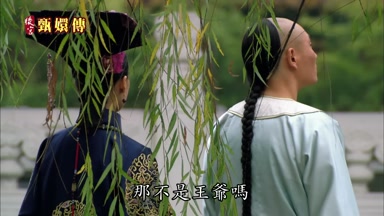 那不是王爺嗎