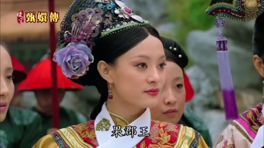 果郡王
